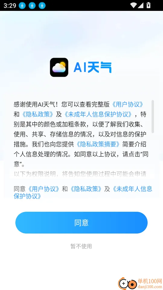 AI天气(天气贴心助手) AI天气(天气贴心助手)