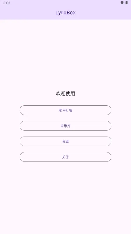 LyricBox��������ֻ���v1.8.0 ��Ѱ��ͼ