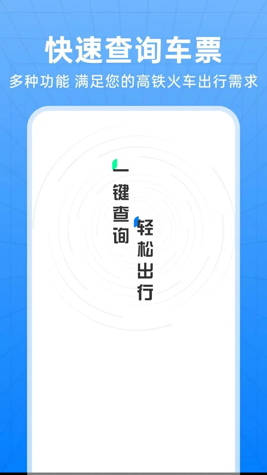 ��������Ʊ��ѯ����(�������з���APP)v1.0.0 �ٷ������ͼ