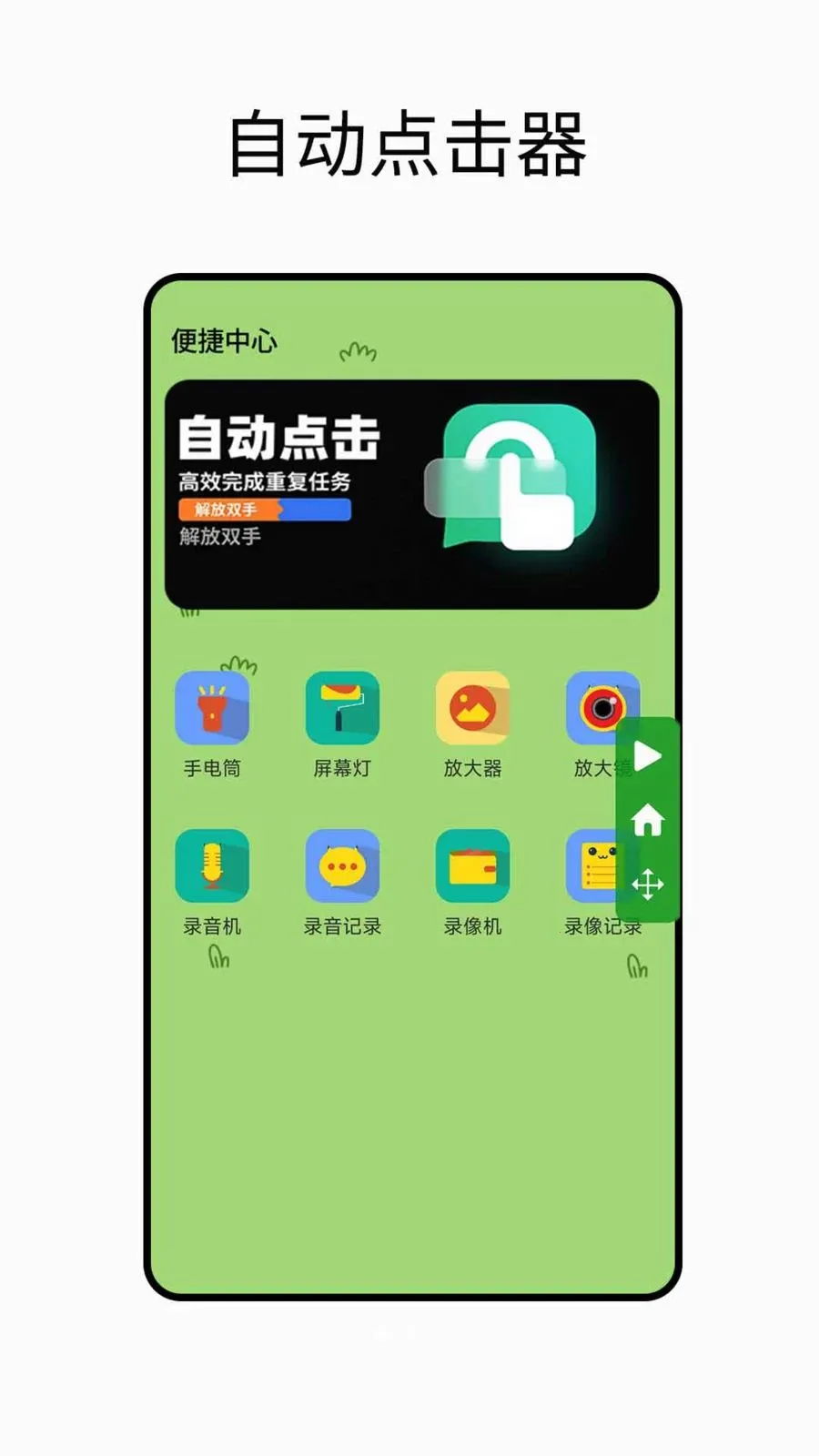 �Զ������(�๦�ܹ��߼���)v1.0.2 �ٷ������ͼ