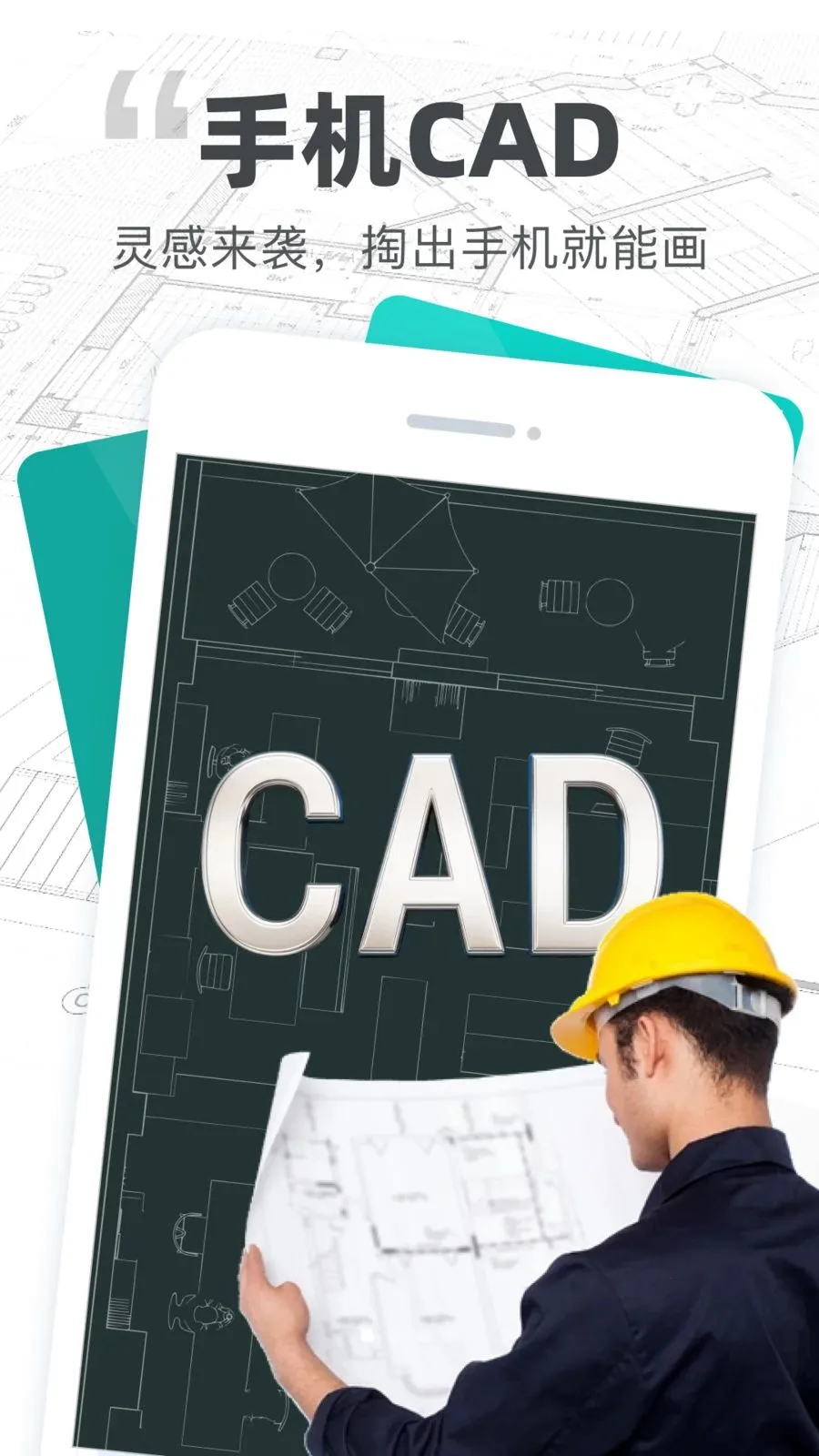 CADͼֽ��ͼ��׿���ֻ���v1.0.0 ��׿���ͼ