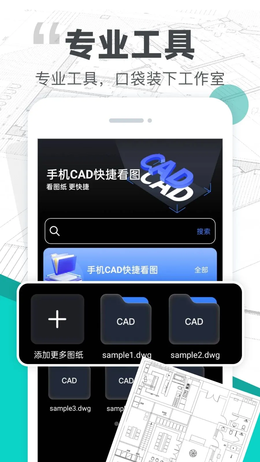 CADͼֽ��ͼ��׿���ֻ���v1.0.0 ��׿���ͼ