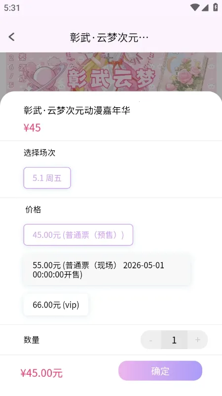 ��Ԫ��չ��Ʊƽ̨2026�ٷ����°汾v1.1.4 �ٷ������ͼ