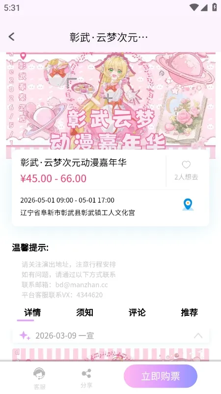 次元漫展购票平台2026官方最新版本 次元漫展购票平台2026官方最新版本