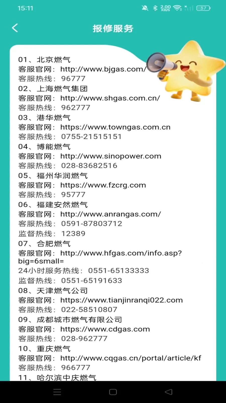 ȼ�����ü��㱦(ȼ������APP)v1.0.0 �ٷ������ͼ