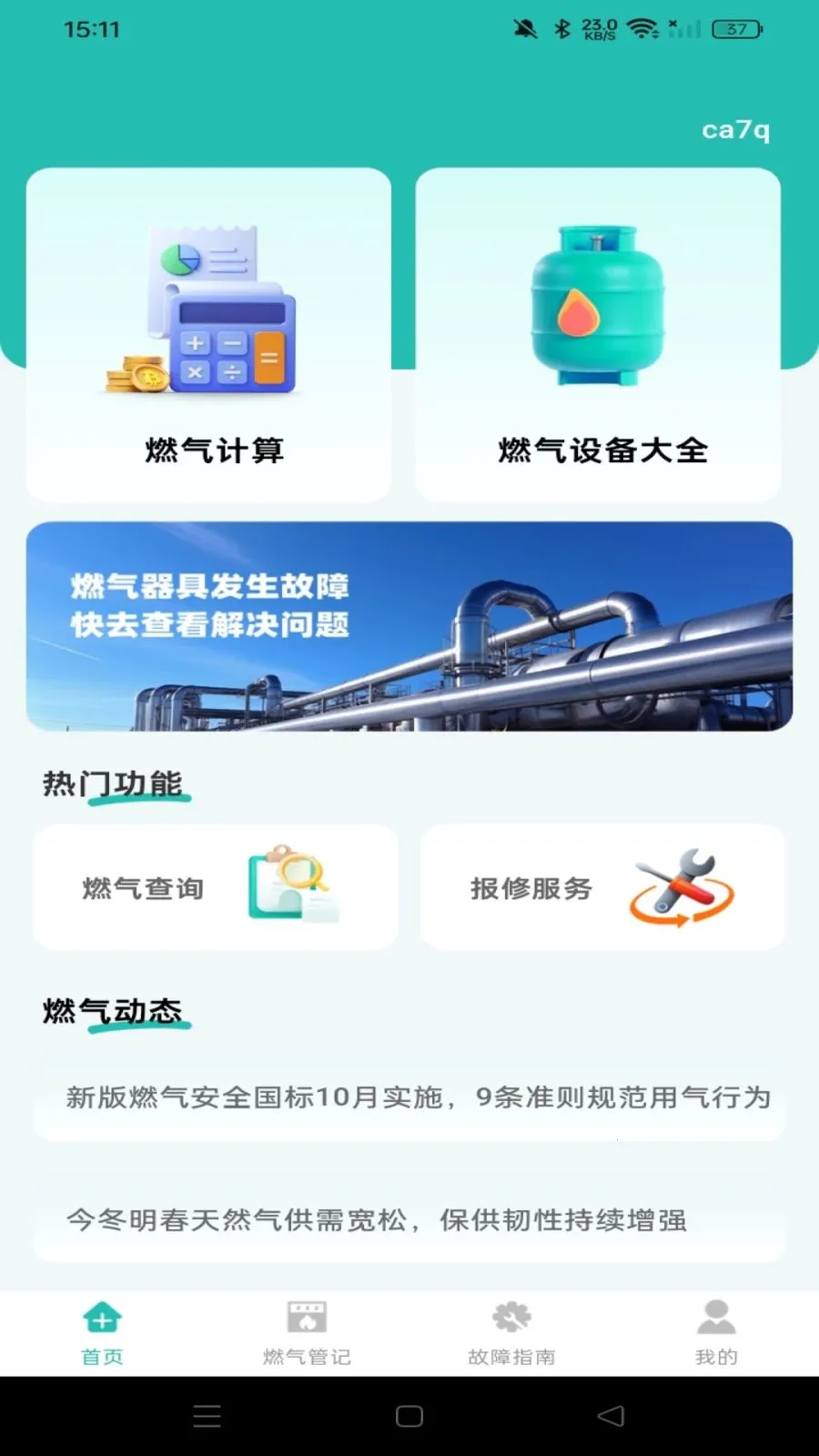 ȼ�����ü��㱦(ȼ������APP)v1.0.0 �ٷ������ͼ