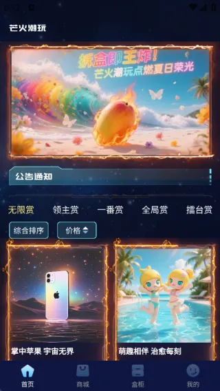 芒火潮玩(潮玩购物平台) 芒火潮玩(潮玩购物平台)
