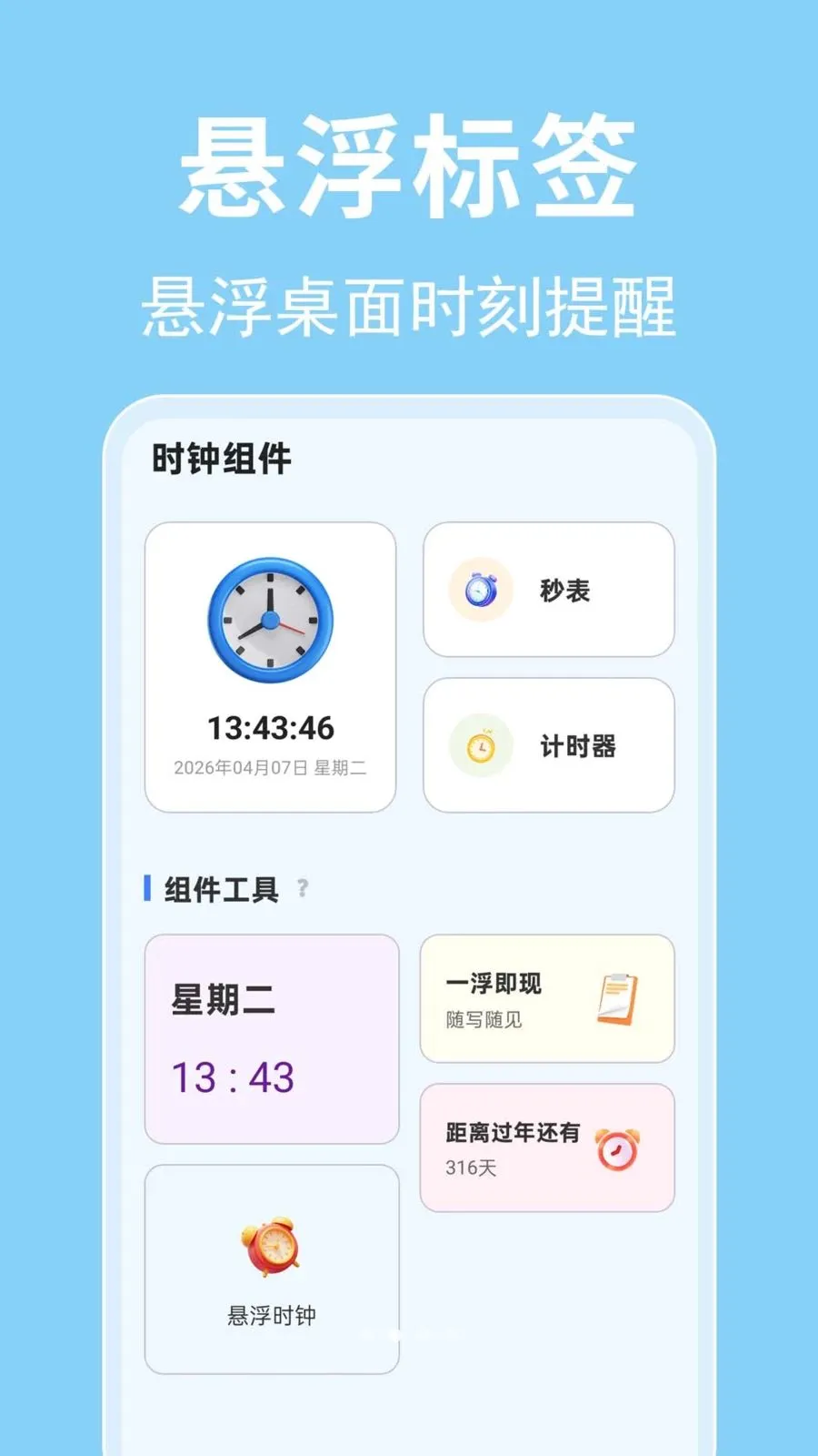 ÿ������ʱ��2026�ٷ�����v1.0.0.1-O ��׿���ͼ