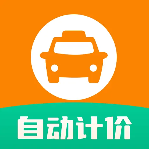���⳵��ʱ�Ƽ�(���мƷѹ���)v1.0.0 �ٷ�����