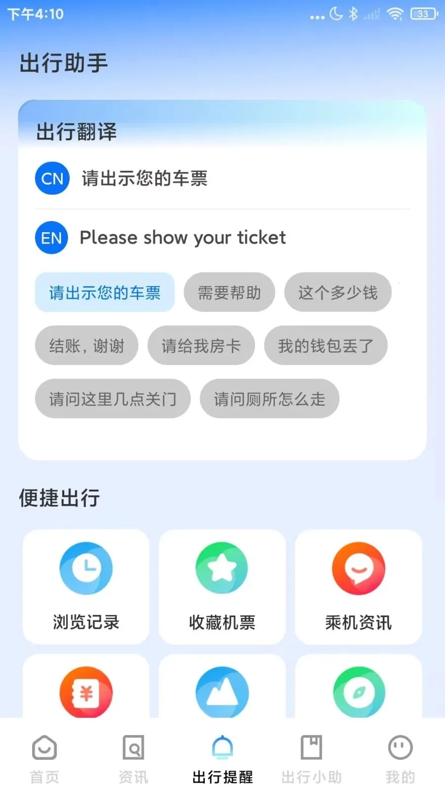 �ؼۻ�Ʊ��ѯ��Ʊ(���з���app)v1.0.4 �ٷ������ͼ