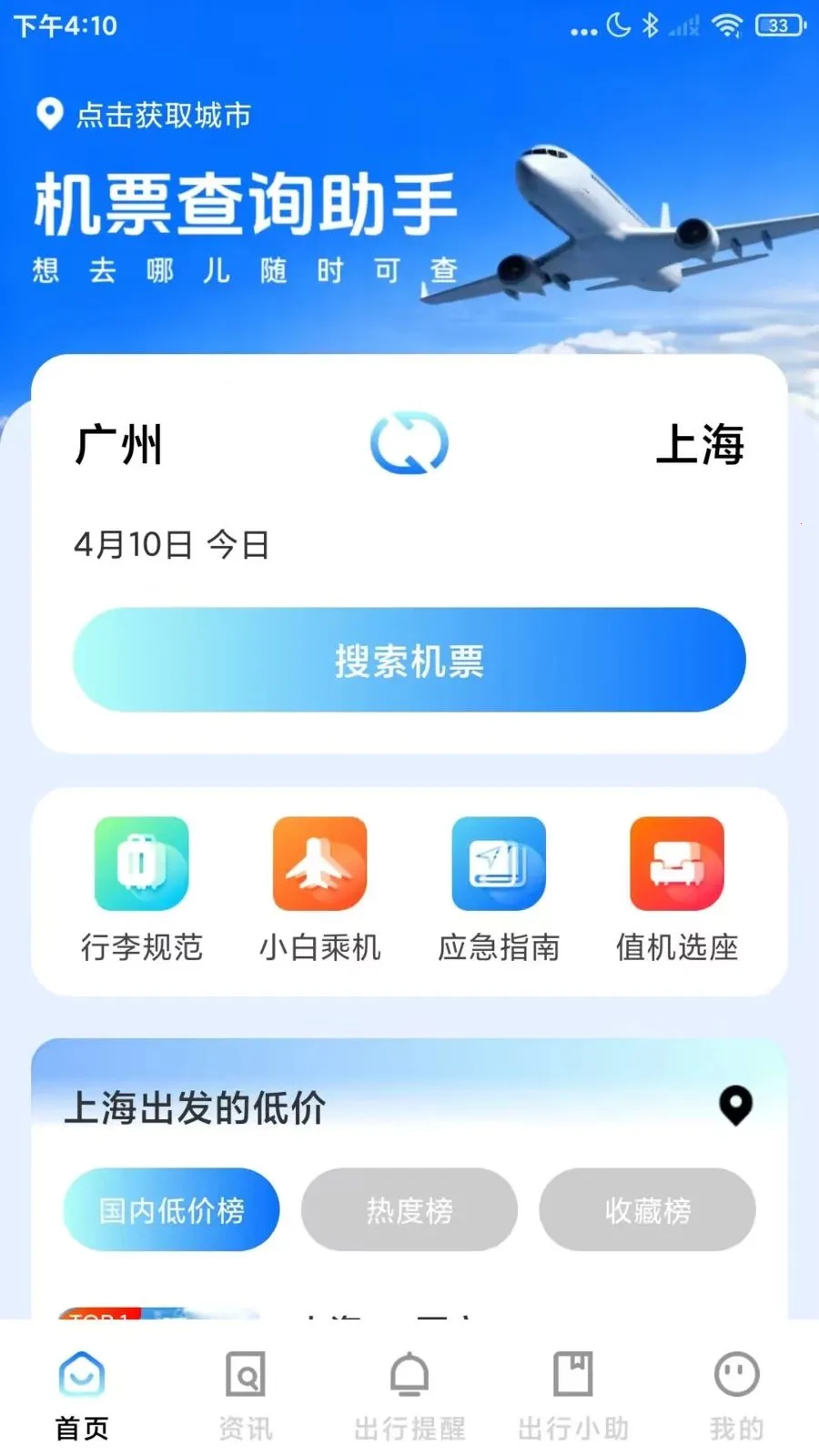 �ؼۻ�Ʊ��ѯ��Ʊ(���з���app)v1.0.4 �ٷ������ͼ