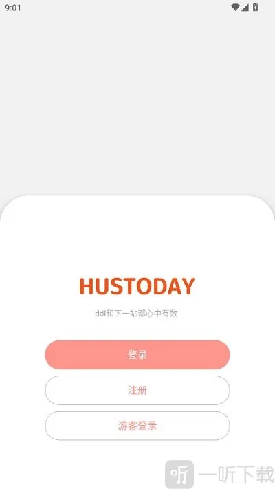 Hustoday最新手机版 Hustoday最新手机版