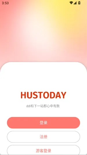Hustoday�����ֻ���v1.3.2 �ֻ����ͼ