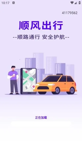 同行车主顺风车助手(出行计价助手) 同行车主顺风车助手(出行计价助手)