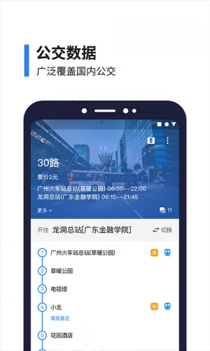 8684公交2026官方正版 8684公交2026官方正版