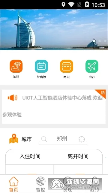 智慧酒店安卓版手机版 智慧酒店安卓版手机版
