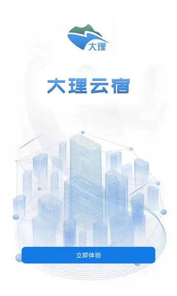 智慧酒店安卓版手机版 智慧酒店安卓版手机版