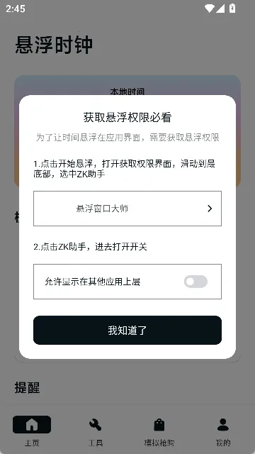 悬浮窗口大师2026官方最新版本 悬浮窗口大师2026官方最新版本