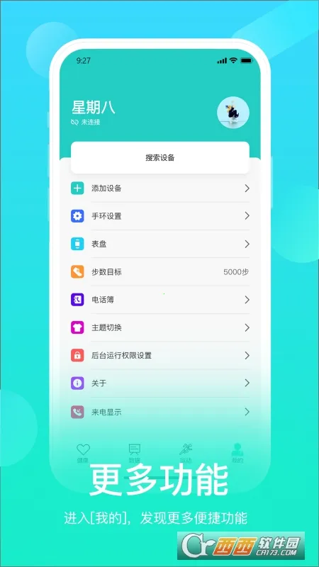 HryFine(手环健康监测) HryFine(手环健康监测)