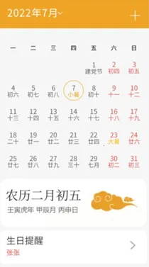 祥瑞日历安卓版手机版 祥瑞日历安卓版手机版