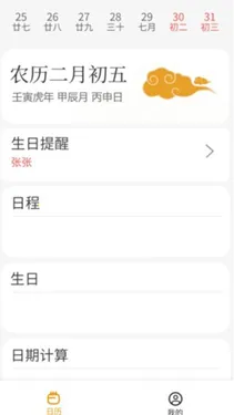 祥瑞日历安卓版手机版 祥瑞日历安卓版手机版