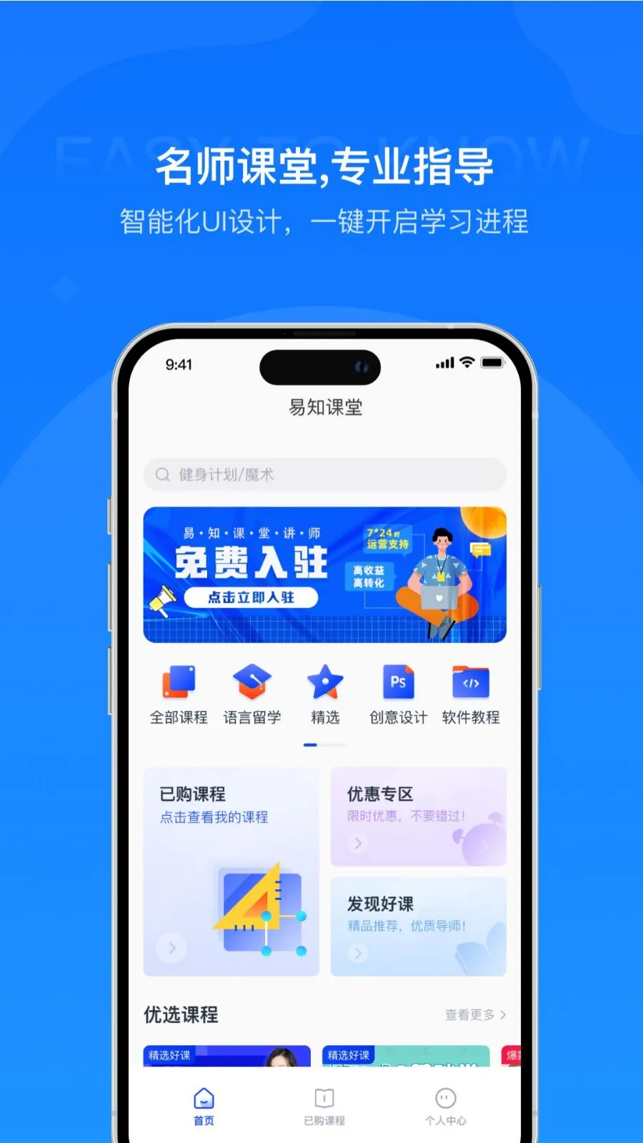 易知课堂2026官方最新版本 易知课堂2026官方最新版本