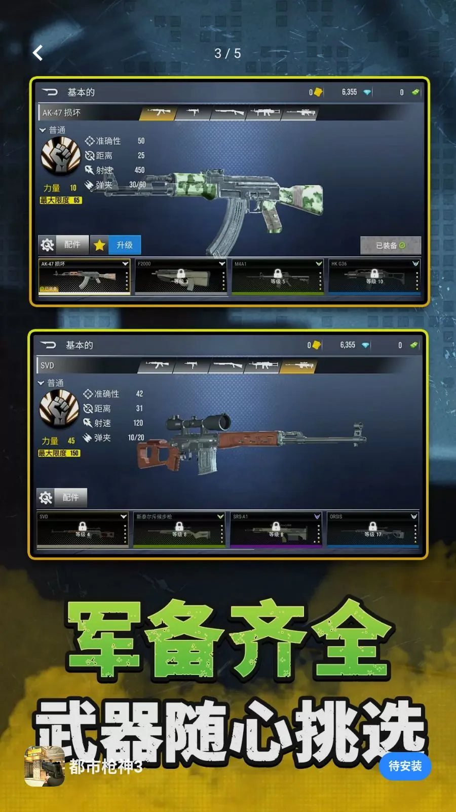 ����ǹ��3(���ս������)v2.0.0 �ֻ����ͼ