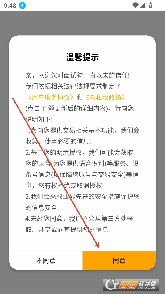 面试狗(面试技巧学习软件) 面试狗(面试技巧学习软件)