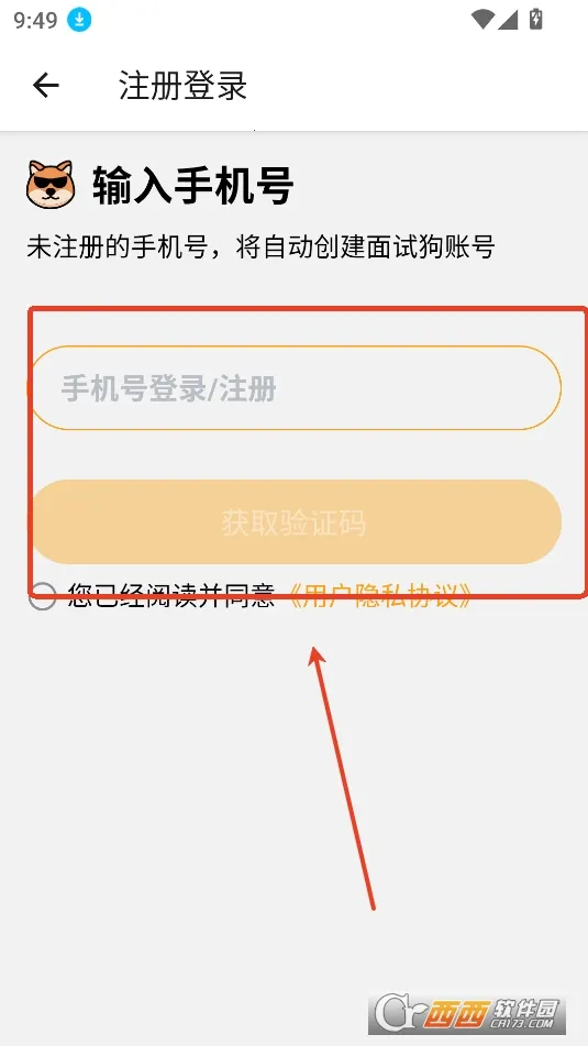 面试狗(面试技巧学习软件) 面试狗(面试技巧学习软件)