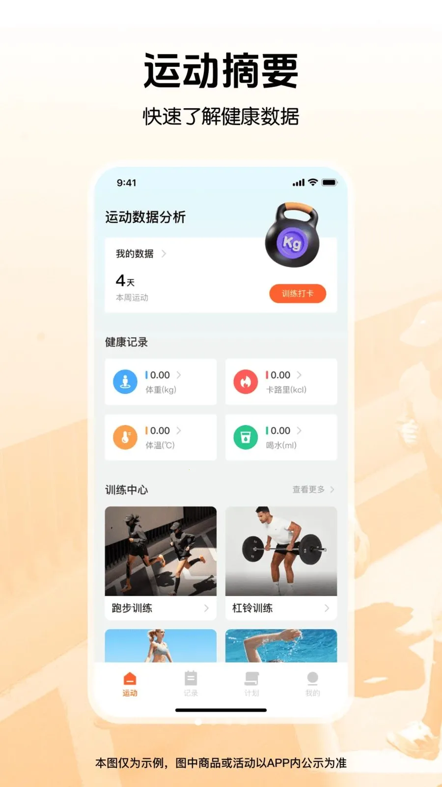 �����뽡���˶�2026���°汾v1.0.0 �ֻ����ͼ