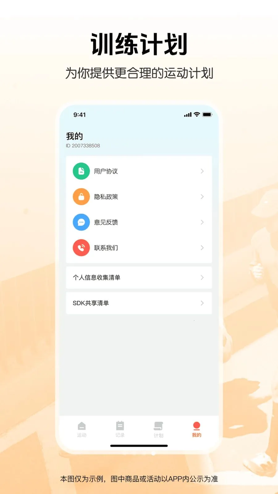 �����뽡���˶�2026���°汾v1.0.0 �ֻ����ͼ