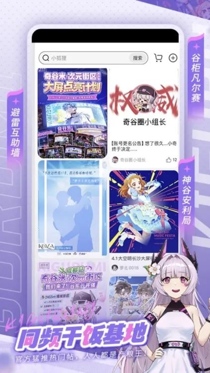 奇谷米(二次元购物平台) 奇谷米(二次元购物平台)