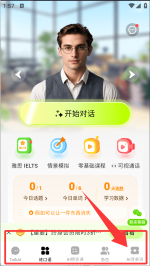 TalkAI练口语(口语训练应用) TalkAI练口语(口语训练应用)