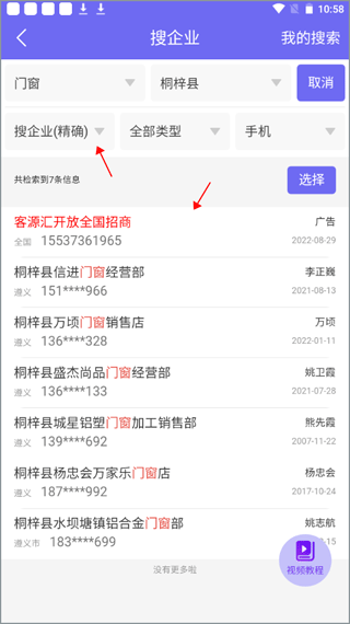 客源汇(企业客源搜索软件) 客源汇(企业客源搜索软件)
