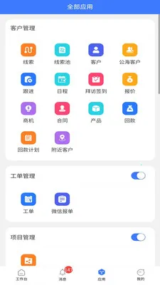 ������CRM2026�ٷ����°汾v6.6.0 ��׿���ͼ