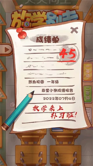 放学别走(校园角色扮演游戏) 放学别走(校园角色扮演游戏)