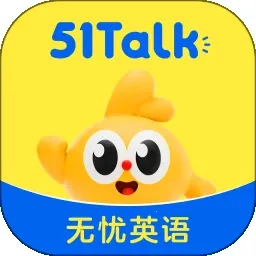 51Talk����Ӣ��(Ӣ��ѧϰƽ̨)v6.6.7 ��Ѱ�