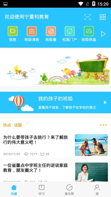 �ͽ���(��У��ͨ����)v1.5.2 �ֻ����ͼ