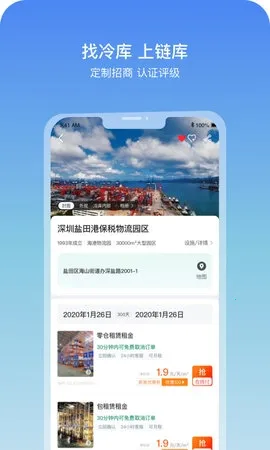 链库(冷链服务平台) 链库(冷链服务平台)