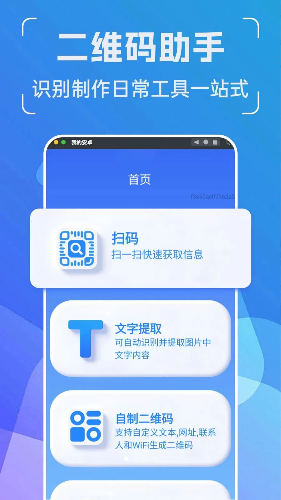 ���ܶ�ά��ܼ�(��ά�빤��Ӧ��)v1.0.0 �ֻ����ͼ