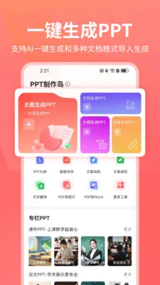 PPT������(AI��PPT����)v1.0.25 ��׿���ͼ
