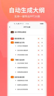 PPT������(AI��PPT����)v1.0.25 ��׿���ͼ
