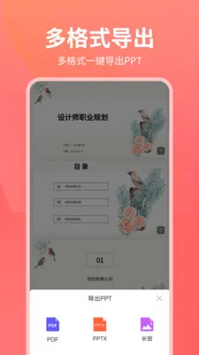 PPT������(AI��PPT����)v1.0.25 ��׿���ͼ