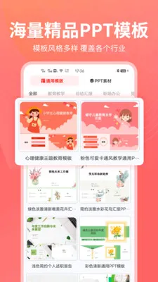 PPT������(AI��PPT����)v1.0.25 ��׿���ͼ