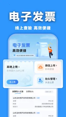 ���ӷ�Ʊ�������(���ӷ�Ʊ����)v1.0.0 ��׿���ͼ