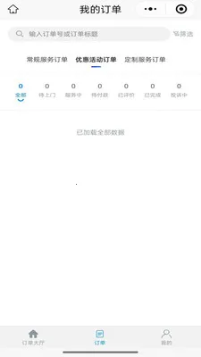 ��ͥά�޷���ƽ̨�̼Ҷ�(��ͥά�޷���)v1.0.1 �ٷ������ͼ