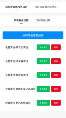 ��ͥά�޷���ƽ̨�̼Ҷ�(��ͥά�޷���)v1.0.1 �ٷ������ͼ