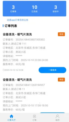 ��ͥά�޷���ƽ̨�̼Ҷ�(��ͥά�޷���)v1.0.1 �ٷ������ͼ