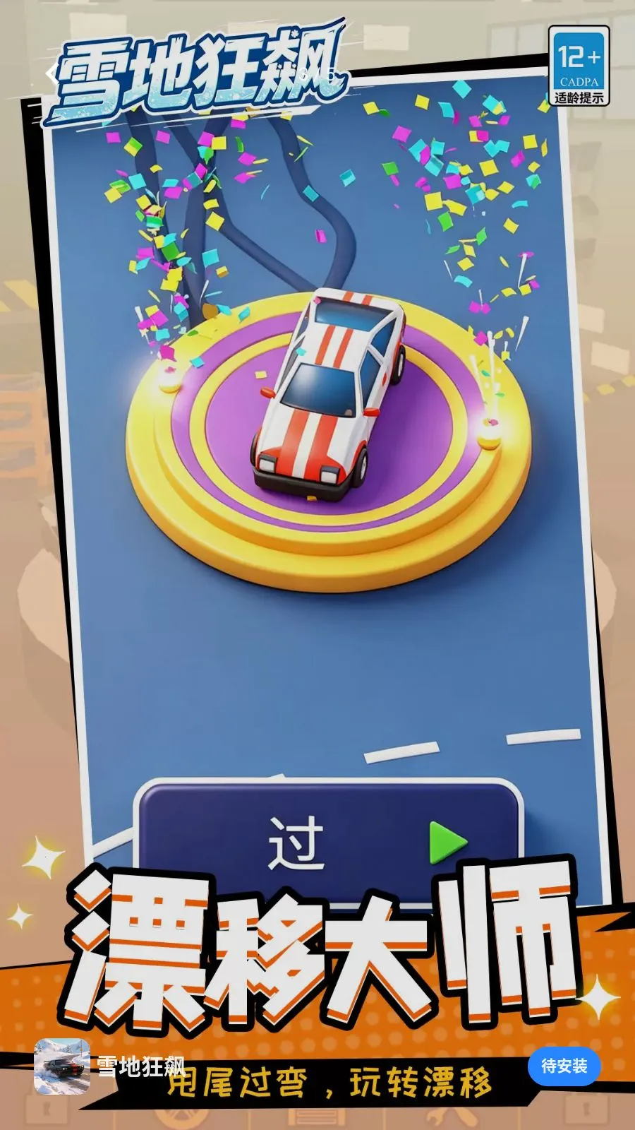ѩ�ؿ��(��ͨ��������Ϸ)v1.1.1 �ֻ����ͼ