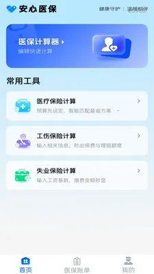 �����籣�ܼ�(��֧���ղ��㹤��)v1.0.1 ��Ѱ��ͼ